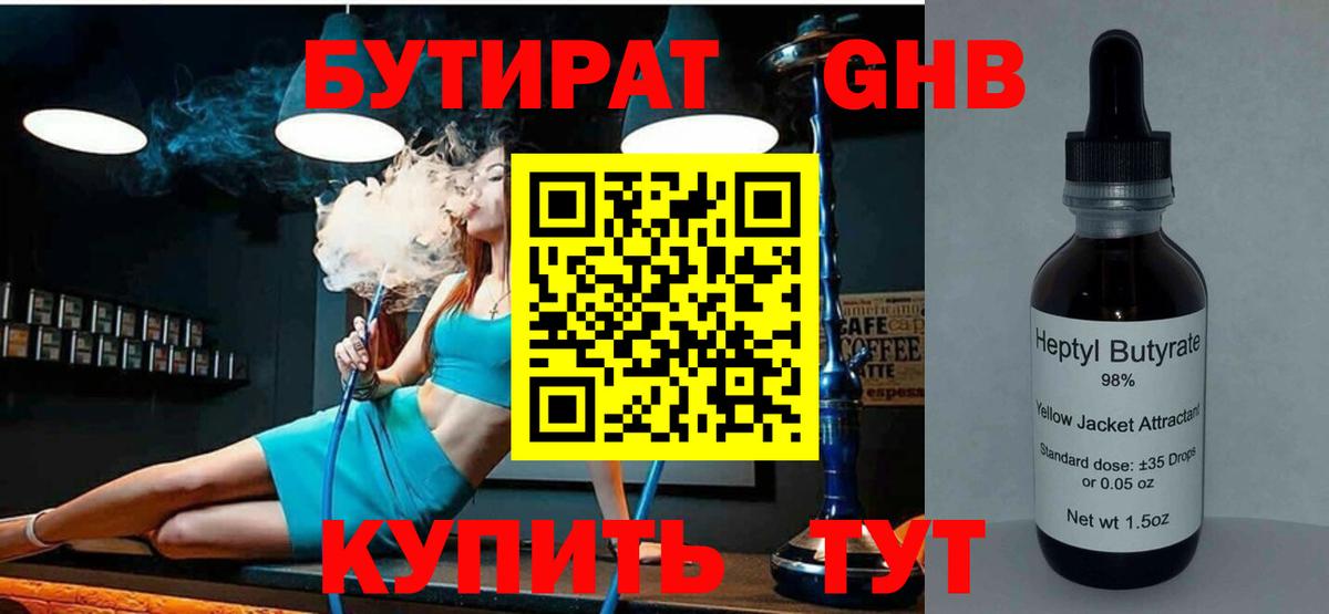 Нягань  Бутират GHB  Вход с VPN 