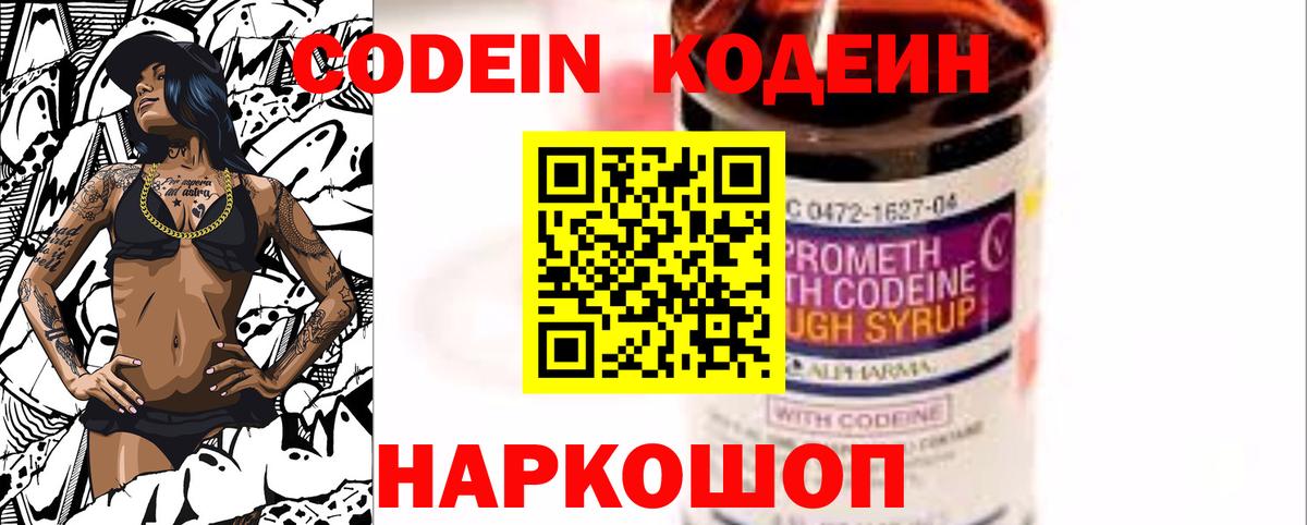 Codein напиток Lean (лин)  Вход с VPN  Codein Purple Drank  Нягань 