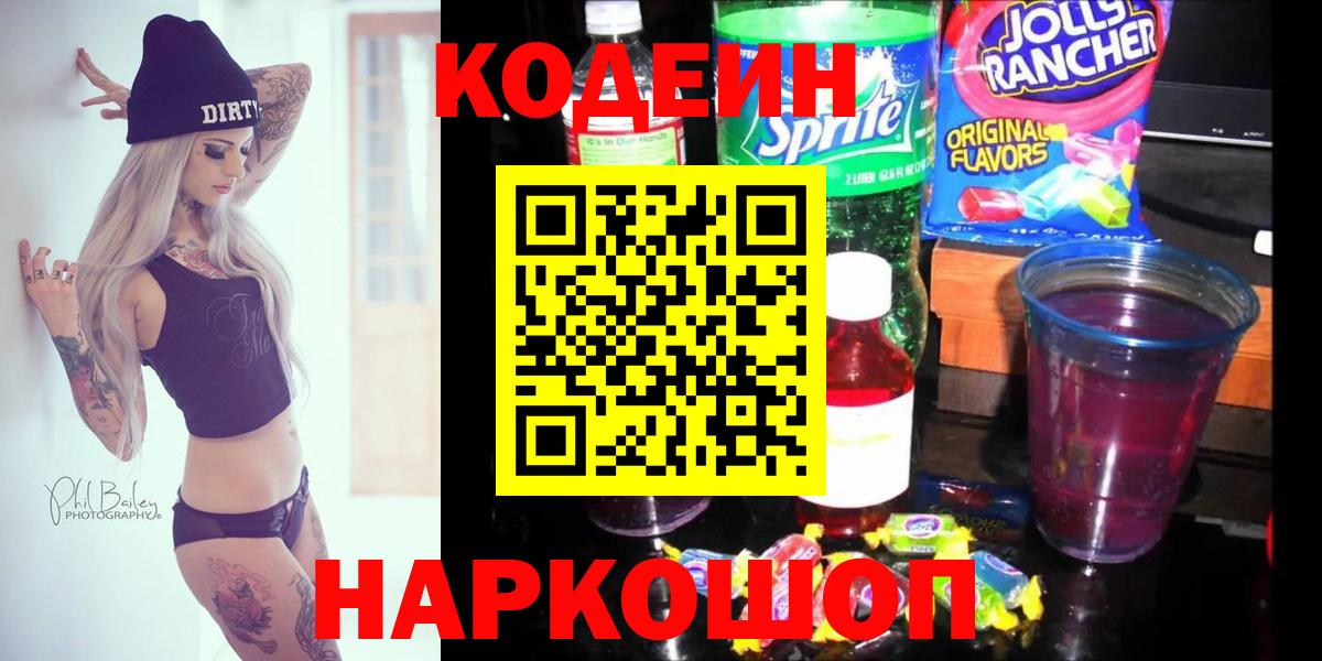 Codein Purple Drank Нягань